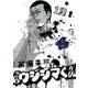 闇金ウシジマくん 12（ビッグコミックス） [電子書籍]