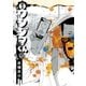 闇金ウシジマくん 16（ビッグコミックス） [電子書籍]