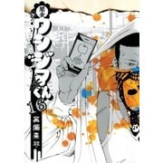 闇金ウシジマくん 16（ビッグコミックス） [電子書籍]