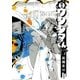 闇金ウシジマくん 17（ビッグコミックス） [電子書籍]