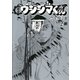 闇金ウシジマくん 20（ビッグコミックス） [電子書籍]