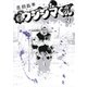 闇金ウシジマくん 21（ビッグコミックス） [電子書籍]