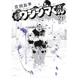 ヨドバシ Com 闇金ウシジマくん 21 ビッグコミックス 電子書籍 通販 全品無料配達