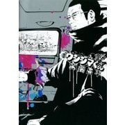 闇金ウシジマくん 25（ビッグコミックス） [電子書籍]