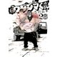 闇金ウシジマくん 26（ビッグコミックス） [電子書籍]