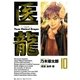 医龍 10-Team Medical Dragon（ビッグコミックス） [電子書籍]
