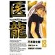医龍 18-Team Medical Dragon（ビッグコミックス） [電子書籍]