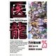 医龍 25-Team Medical Dragon（ビッグコミックス） [電子書籍]