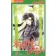 永遠かもしれない 4（小学館） [電子書籍]