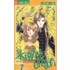 永遠かもしれない 7（小学館） [電子書籍]