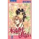 永遠かもしれない 8（フラワーコミックス） [電子書籍]