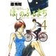 ほしのふるまち 4（ヤングサンデーコミックス） [電子書籍]