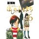 ほしのふるまち 6（ヤングサンデーコミックス） [電子書籍]