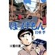 ぼっけもん 4（小学館） [電子書籍]