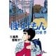 ぼっけもん 5（小学館） [電子書籍]