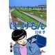ぼっけもん 6（小学館） [電子書籍]
