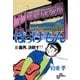 ぼっけもん 8（小学館） [電子書籍]