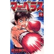 マーベラス 1（小学館） [電子書籍]