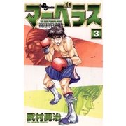 マーベラス 3（小学館） [電子書籍]