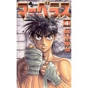 マーベラス 4（小学館） [電子書籍]