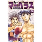 マーベラス 5（小学館） [電子書籍]