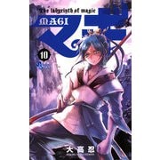 マギ 10（少年サンデーコミックス） [電子書籍]