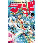 マギ 13（少年サンデーコミックス） [電子書籍]