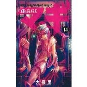 マギ 14（少年サンデーコミックス） [電子書籍]