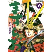 ますらお 秘本義経記 6（小学館） [電子書籍]