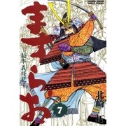 ますらお 秘本義経記 7（小学館） [電子書籍]