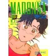 マドンナ 10（小学館） [電子書籍]