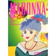 マドンナ 12（小学館） [電子書籍]