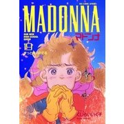 マドンナ 19（小学館） [電子書籍]