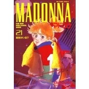 マドンナ 21（小学館） [電子書籍]