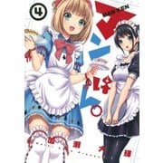 マンけん。 4（サンデーGXコミックス） [電子書籍]