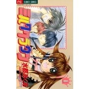 ミルククラウン 1（小学館） [電子書籍]