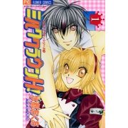 ミルククラウンH！ 1（小学館） [電子書籍]