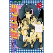 ミルククラウンH！ 5（小学館） [電子書籍]
