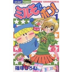 ヨドバシ Com ミルモでポン 1 フラワーコミックス 電子書籍 通販 全品無料配達