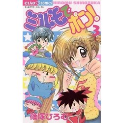 漫画家 篠塚ひろむ先生 ちゃお「ミルモでポン！」直筆サイン色紙