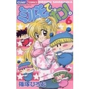 ミルモでポン！ 6（小学館） [電子書籍]