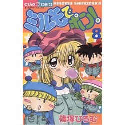 ヨドバシ Com ミルモでポン 8 小学館 電子書籍 通販 全品無料配達