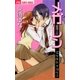 メガレン～眼鏡×恋～（小学館） [電子書籍]