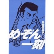めぞん一刻 7 新装版（ビッグコミックス） [電子書籍]