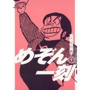 めぞん一刻 9 新装版（ビッグコミックス） [電子書籍]