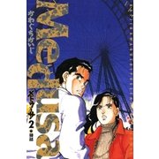 メドゥーサ 2（小学館） [電子書籍]