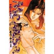 メドゥーサ 4（小学館） [電子書籍]