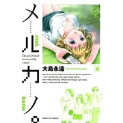 メルカノ。 4（サンデーGXコミックス） [電子書籍]