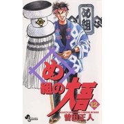 め組の大吾 12-火事場のバカヤロー（少年サンデーコミックス） [電子書籍]