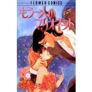 もう一人のマリオネット 6（小学館） [電子書籍]